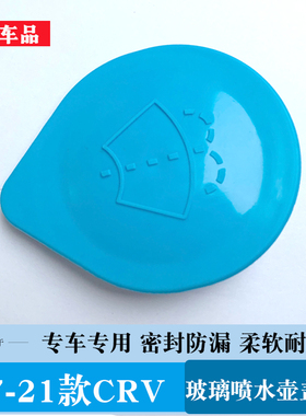 适用02/06/07/12/15/19/21款本田CRV雨刷喷水壶盖玻璃水箱盖配件