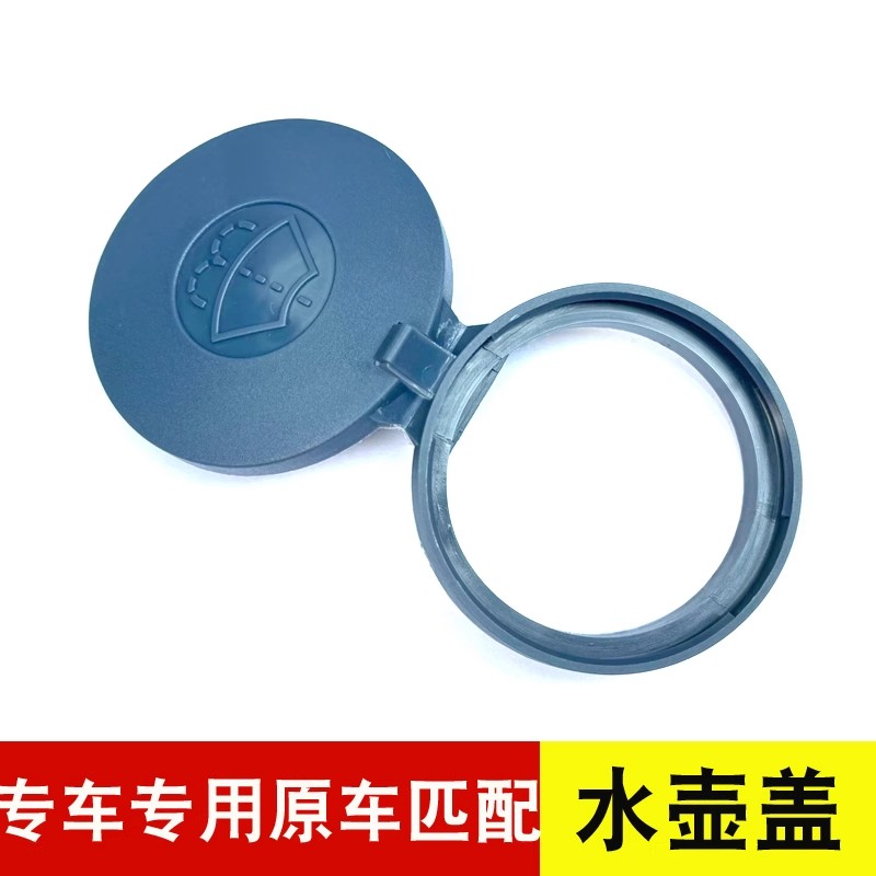 适用于DS5LS DS6 DS3新能源 DS4S汽车配件喷水壶盖雨壶盖水箱盖子