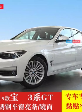 13-19款宝3系GT320i328i330i335i车窗饰条马不锈钢窗户亮条改装