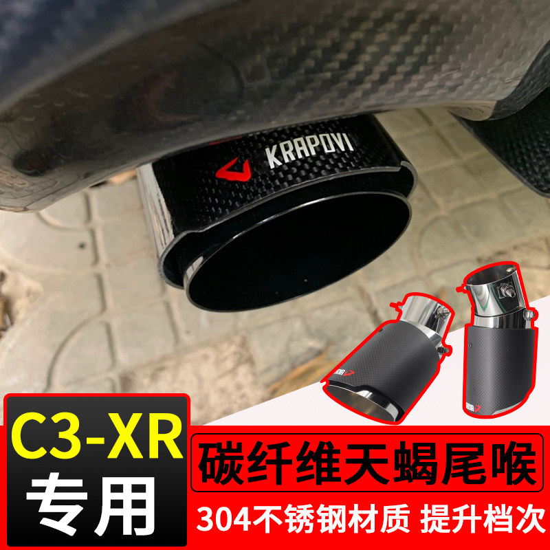 碳纤维天蝎不锈钢尾喉适用雪铁龙新爱丽舍C3-XR 14-19标致301改装