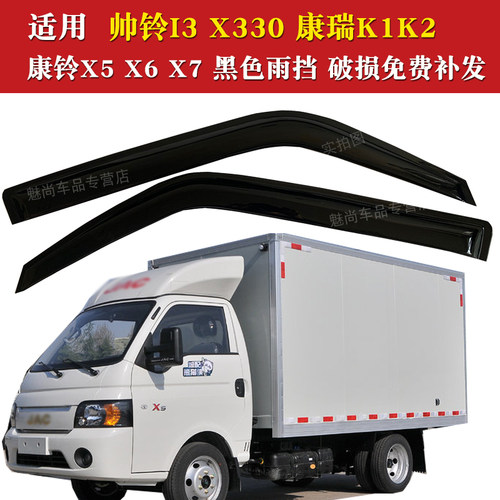 江淮恺达X5X6EX6康铃X5x6X7帅铃X330康瑞K2K1货车晴雨挡雨眉雨罩