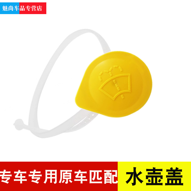 适用斯巴鲁XV力狮森林人傲虎翼豹驰鹏BRZ玻璃喷水壶盖雨刷水壶盖