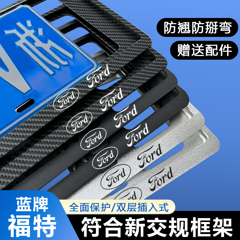 适用于福特车牌边框福克斯车牌架福睿斯翼虎野马锐际新交规牌照架