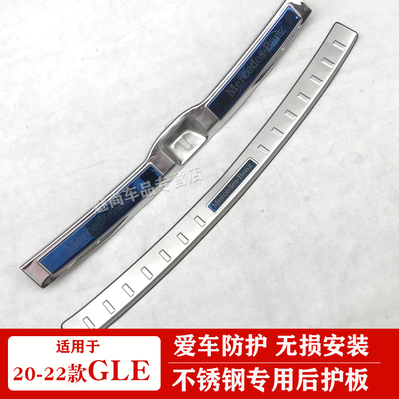 20-22奔驰GLSGLE后护板改装