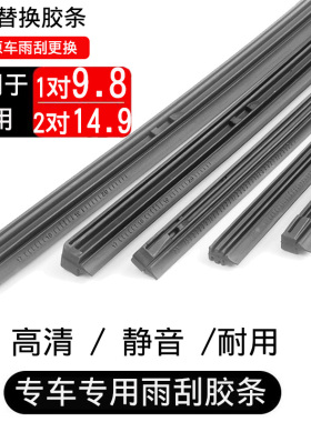 长安欧尚CX70雨刮器胶条COS1科赛欧尚A800/A600 EV/X70A雨刷胶条