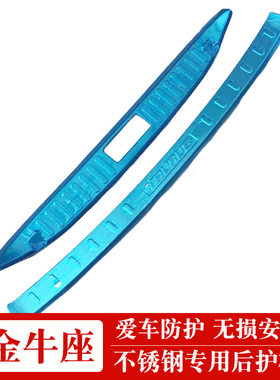 适用金牛座嘉年华翼博后护板福特