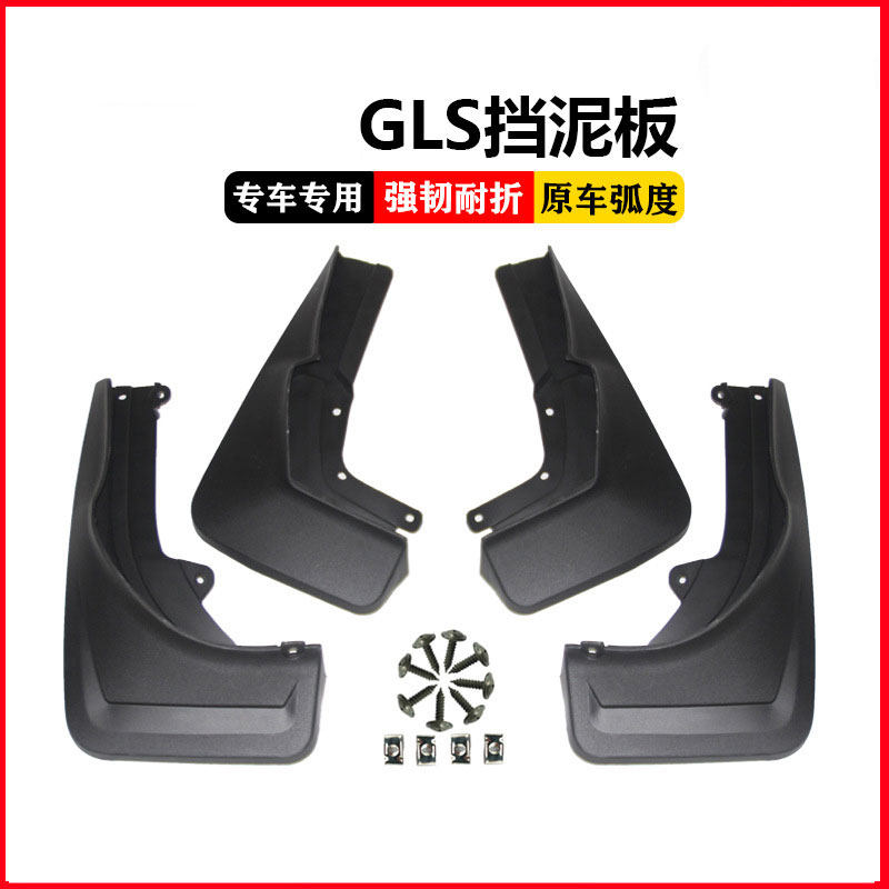 适用于2020款奔驰GLS挡泥板 GLS450汽车防飞溅挡泥皮泥瓦挡板