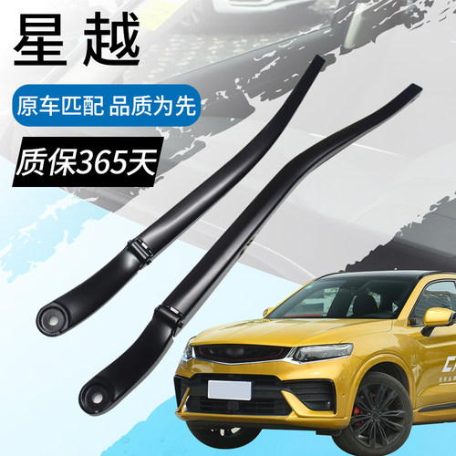 星越专用前窗雨刷摇臂杆