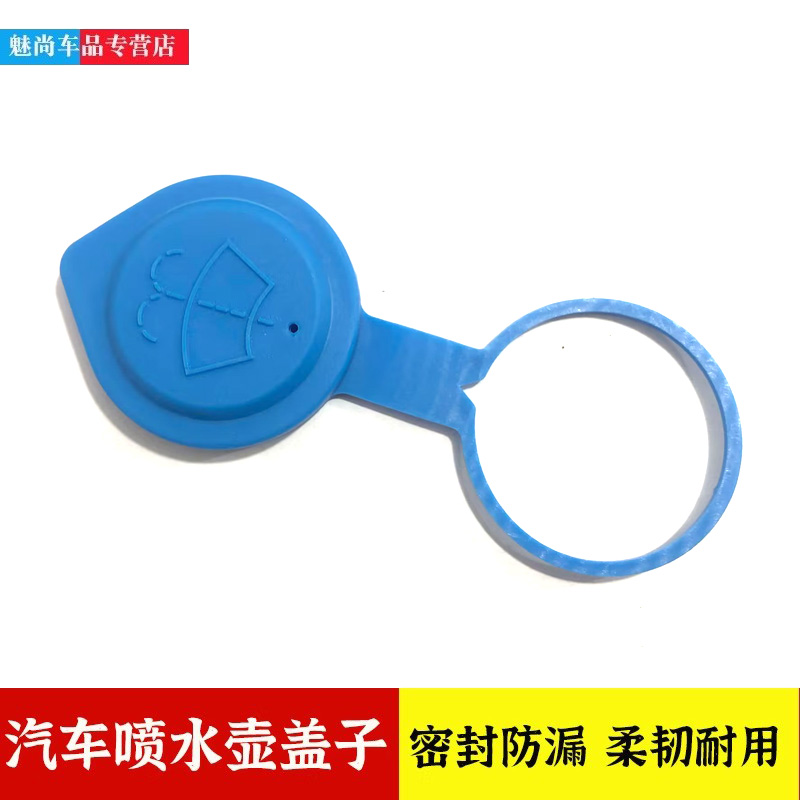 适用于奇瑞瑞虎3X风云2旗云1QQ6 3XPLUS喷水壶盖雨壶玻璃水箱盖子