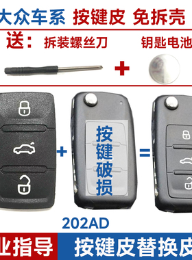 适用2011-2015年大众途安按键皮汽车遥控钥匙按键破损替换胶皮