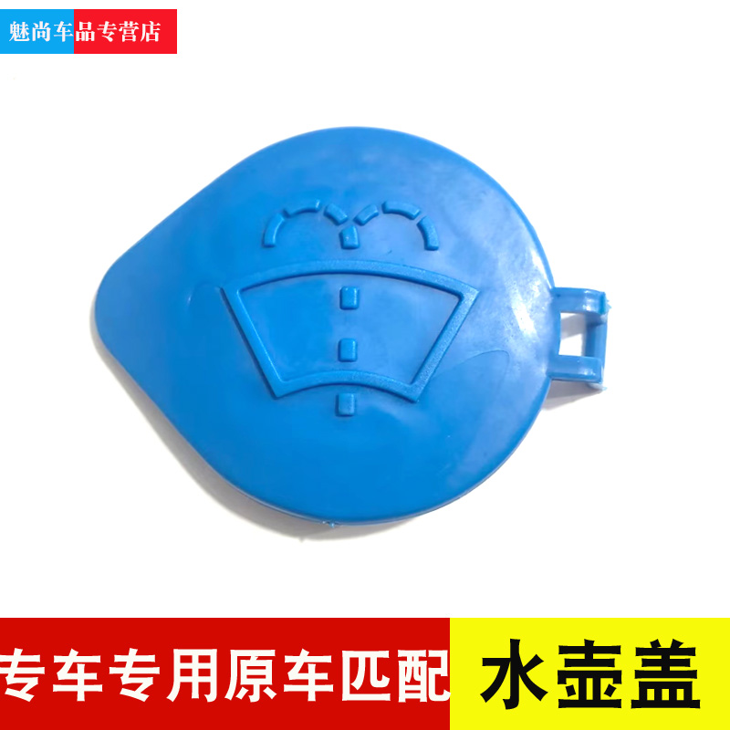 适用长城魏派牌VV6 VV5 VV5SVV5C汽车喷水壶盖雨壶盖玻璃水箱盖子
