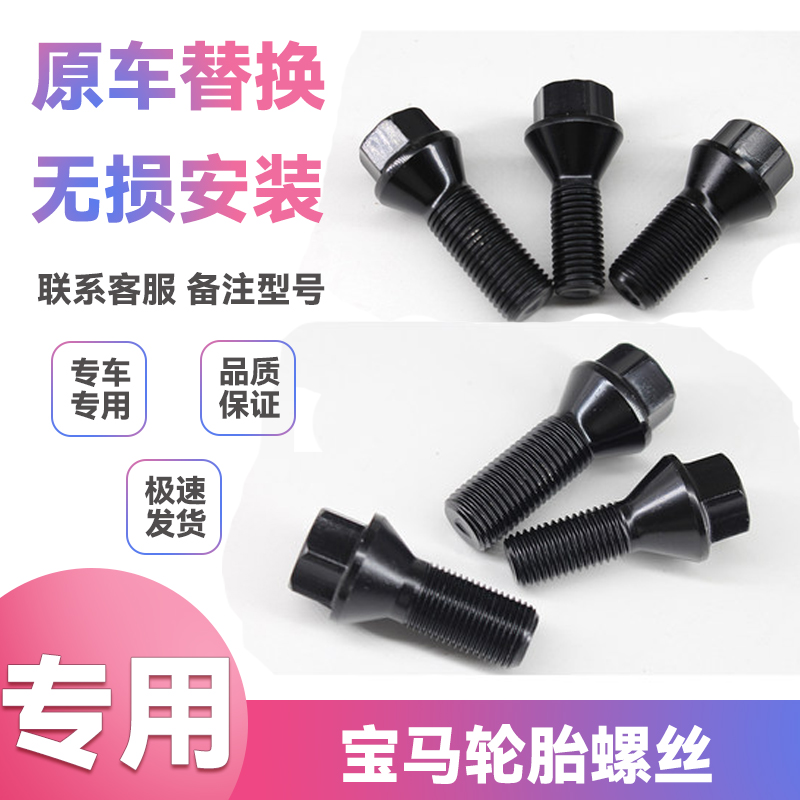 轮毂7系730li740轮胎螺丝宝马