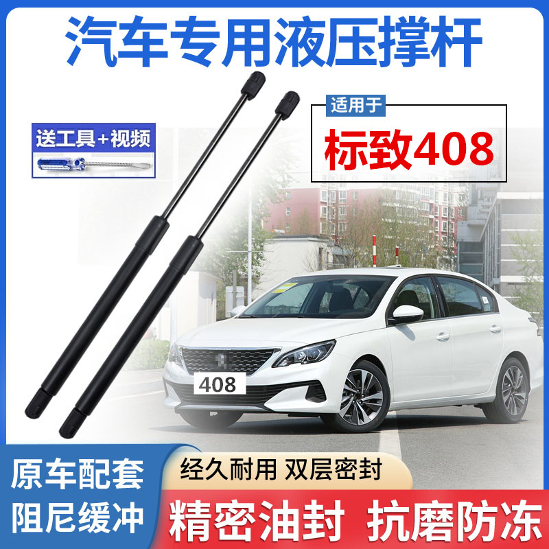 标致408后备箱门液压支撑杆标致408后尾门背门伸缩顶杆气弹簧支架