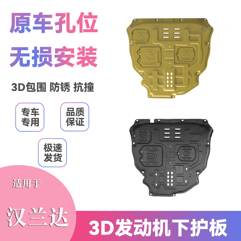 适用20款21年22丰田汉兰达威兰达荣放RAV4皇冠底盘挡发动机下护板