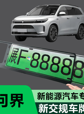 新交规牌照框AITO车牌架新能源问界M9M7M5EV车牌边框牌照架绿牌托