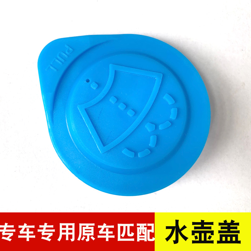锋驭维特拉汽车喷水壶盖子