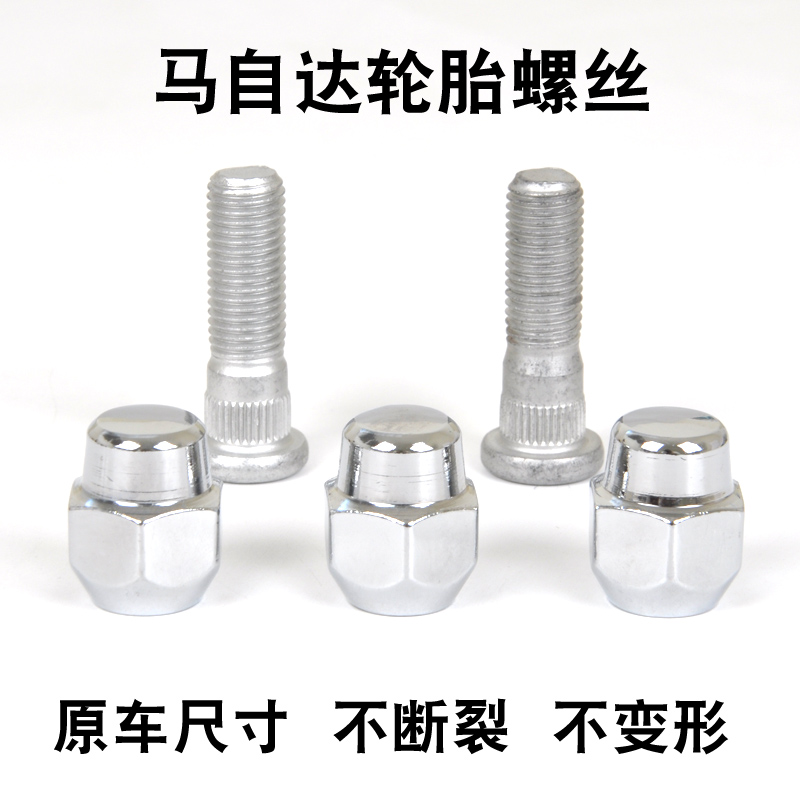 马自达2 3 5 6 8阿特兹CX5昂克赛拉CX3CX4CX7CX8CX9轮胎螺丝 螺帽