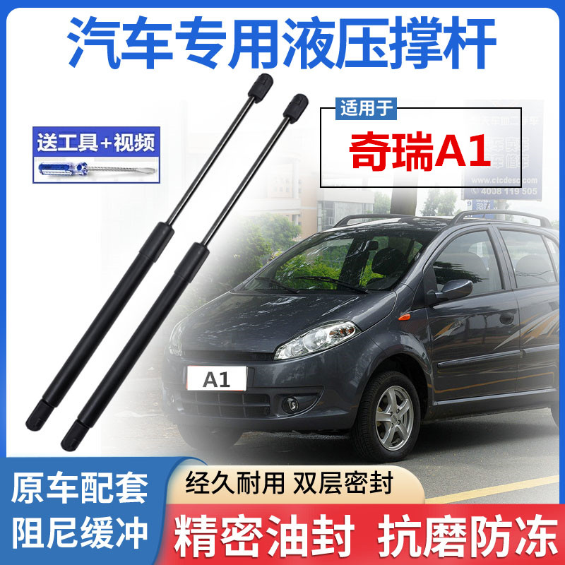 适用奇瑞A1后备箱门液压支撑杆奇瑞A1后尾背门伸缩顶杆气弹簧支架