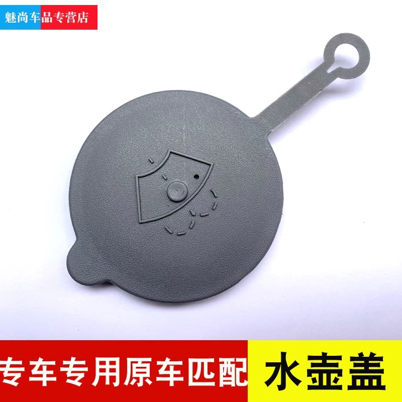 适用于日产骐达天籁喷水壶盖汽车配件专用蓄水雨壶盖玻璃水箱盖子