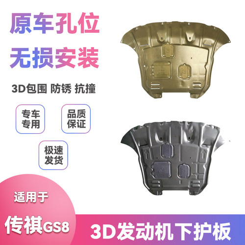 17-22款21广汽传祺GS8底盘