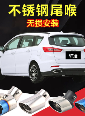 适用于凌轩改装尾喉排气管装饰双出一出二排烟筒罩汽车用品配件