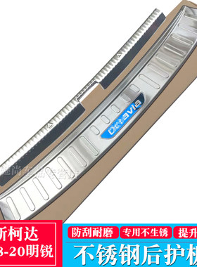 新老明锐后护板尾门踏板