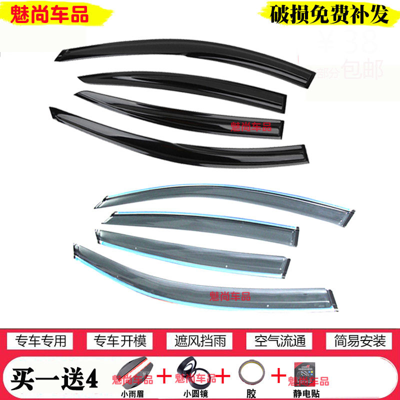 适用哥瑞竞瑞歌诗图缤智XRV汽车窗雨档杰德CRV雅阁思迪铭车窗雨眉