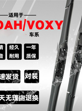 适用于港澳丰田诺亚Noah Voxy 70 80系水拨前后雨刷器雨刮器专用