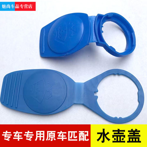 大众POLO喷水盖汽车玻璃水箱盖子
