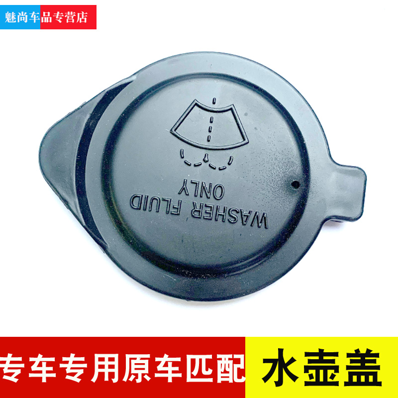 适用于雷克萨斯LS460L LS350 LS500h喷水壶盖雨壶盖玻璃水箱盖子