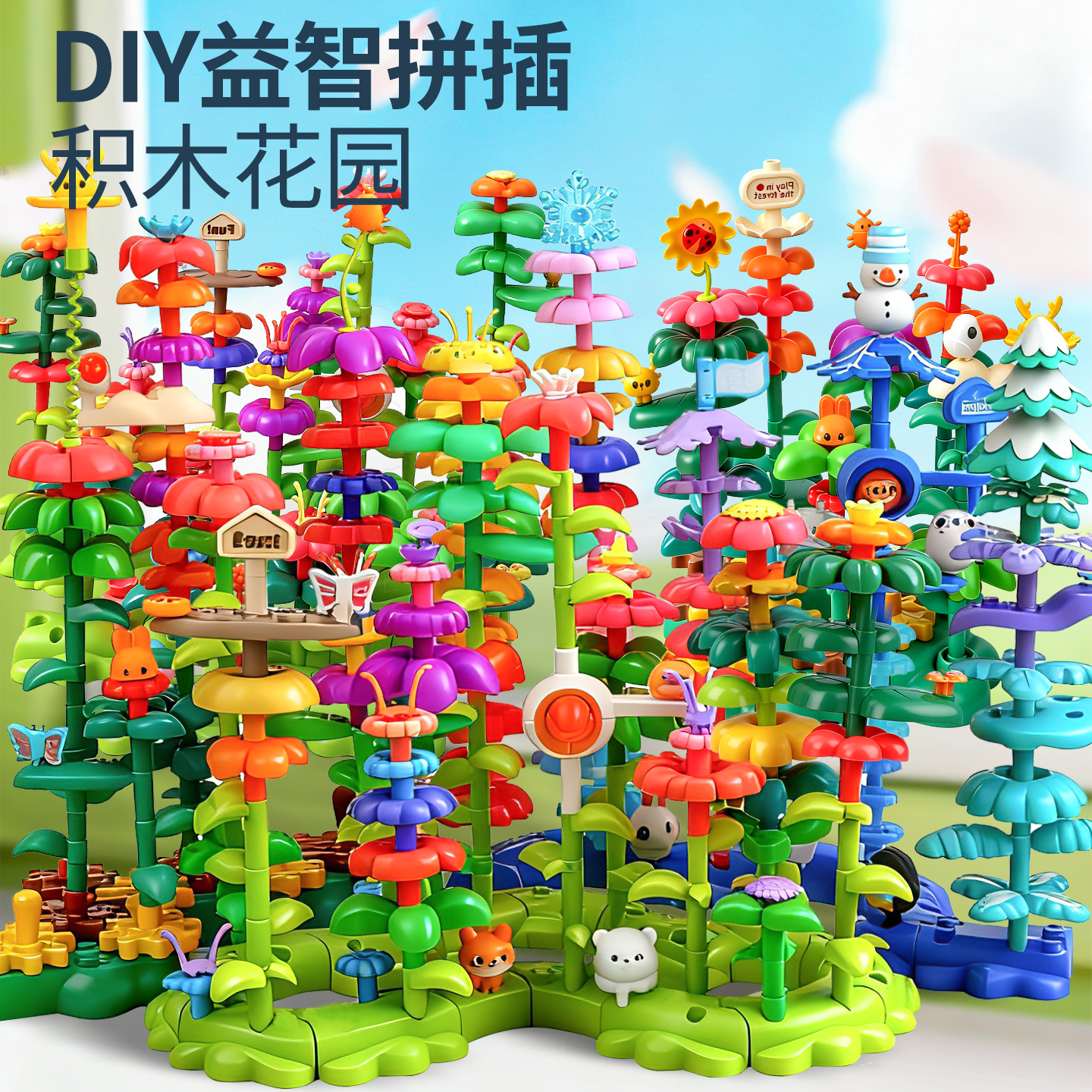 儿童玩具女孩diy积木花过家家