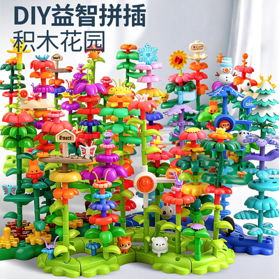 百变积木花园宝宝插花玩具