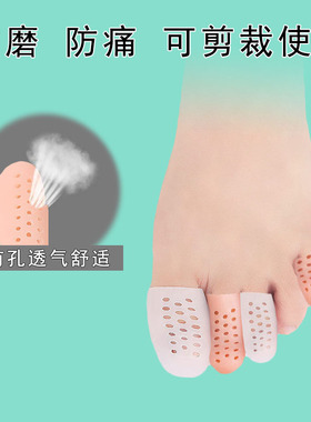 脚趾头硅胶保护套透气带孔防磨
