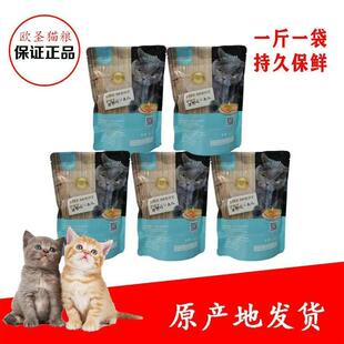 欧圣猫粮散装5斤成猫幼猫蓝猫橘猫流浪猫全阶段通用型猫主粮10斤
