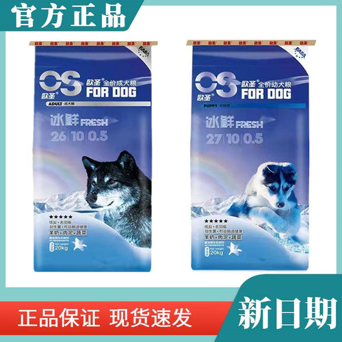 欧圣全价狗粮成犬/幼犬狗粮20kg 40斤