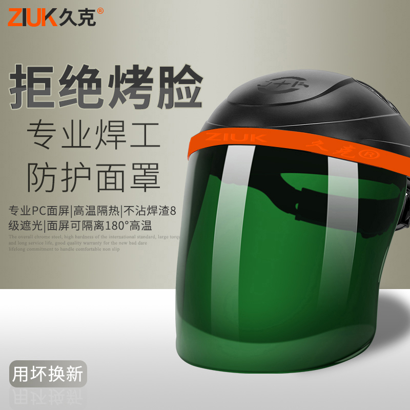 久克头戴式电焊面罩防护焊工焊接焊帽?#19981;?#28938;紫外线面具眼镜烧焊