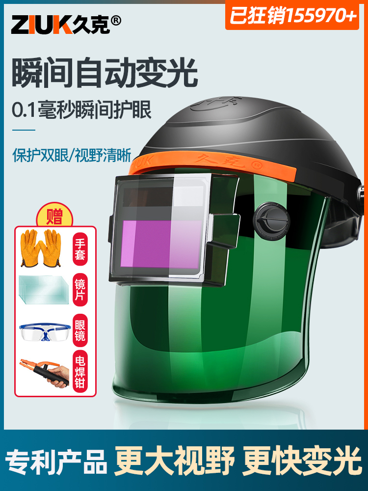 电焊面罩自动变光焊工帽子全防护头戴式防护罩氩弧焊电焊眼镜护脸