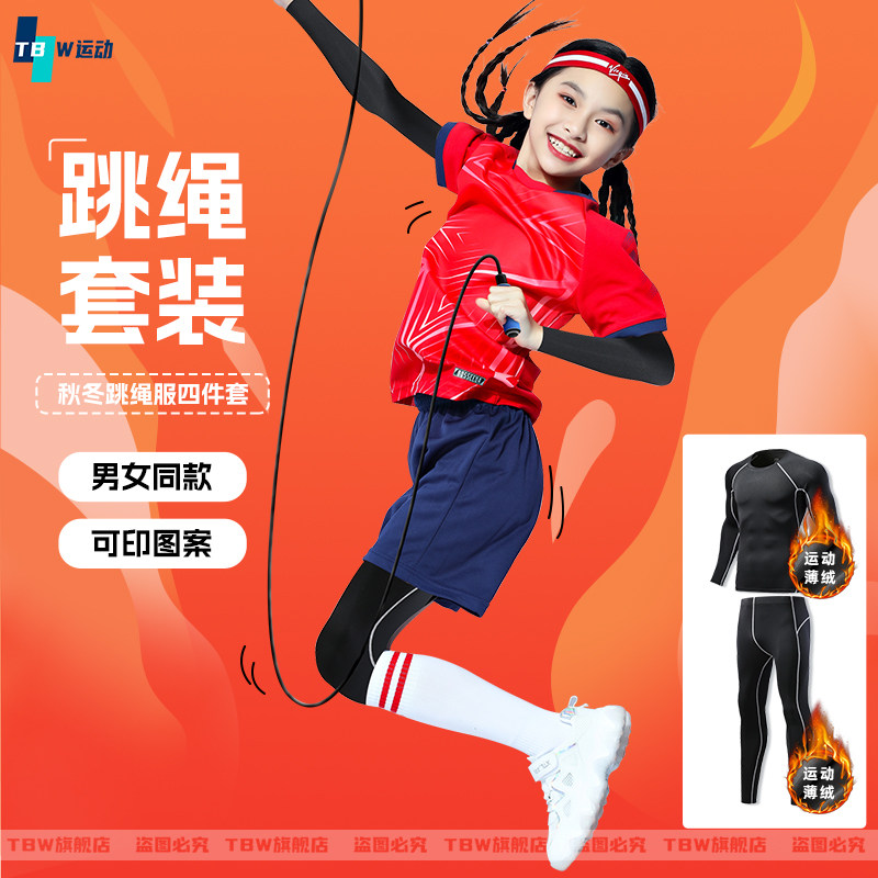 加绒儿童花样跳绳服装男加绒定制秋冬四件套比赛训练服羽毛球秋冬