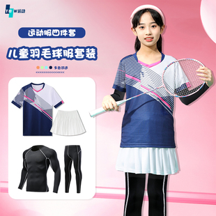 秋冬儿童羽毛球四件套训练服男童女童班赛班服乒乓紧身衣内搭定制
