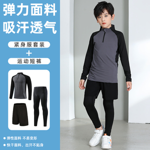 儿童紧身衣三件套训练服男孩健身服长袖篮球服打底速干运动套装