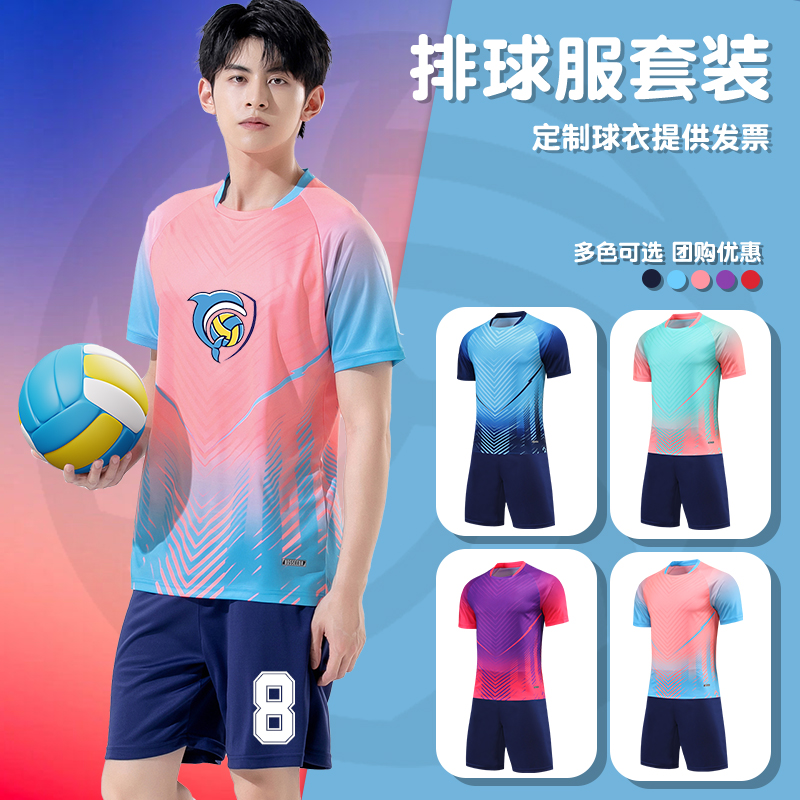 排球服套装舒适透气定制球服简约