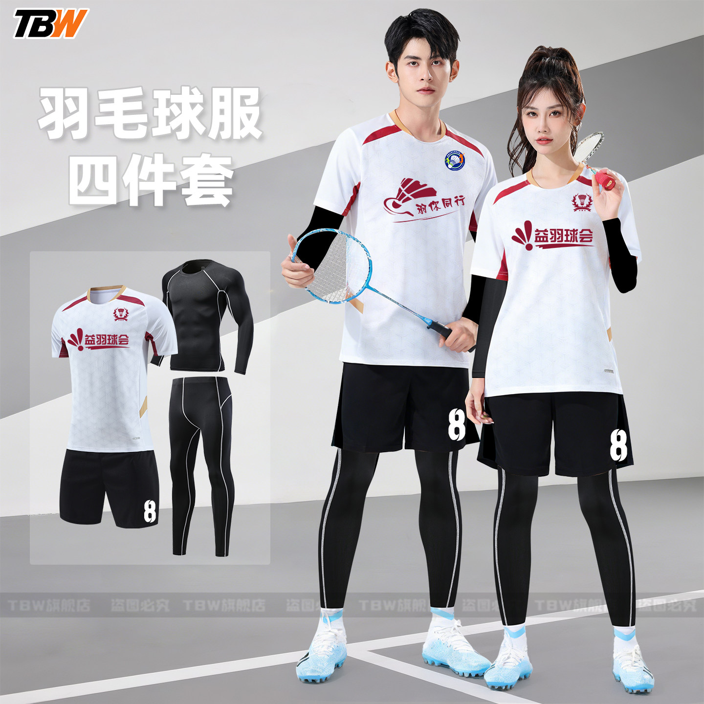 4件套羽毛球服秋冬套装女款速干乒乓球排球男款训练比赛队服定制