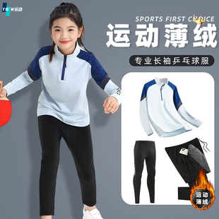 加绒儿童乒乓球服乒乓球训练服学生长袖 运动训练服跳绳服羽毛球服