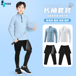 儿童长袖羽毛球训练服套装男童女童秋冬季打底紧身衣乒乓球运动服