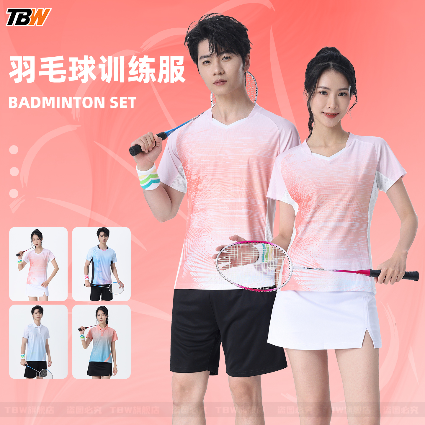 羽毛球服粉色女款男款运动羽毛球衣薄款透气定制球衣2025新品套装