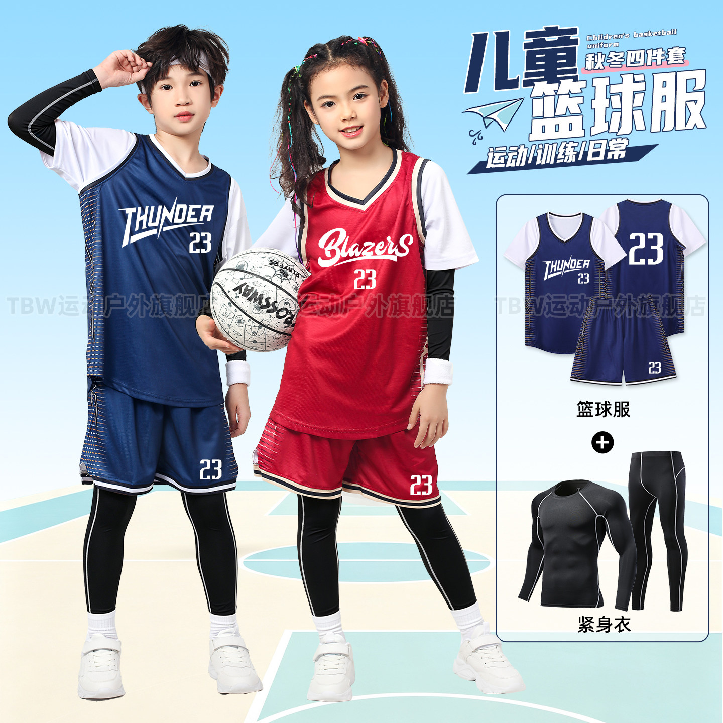 儿童篮球服定制四件套秋冬紧身服球队队服印子速干训练服订做套装