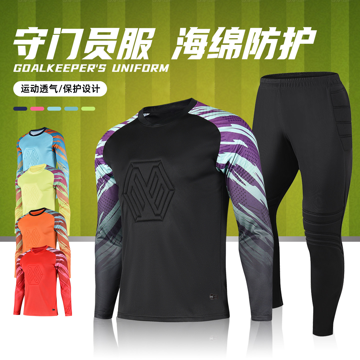 足球守门员服定制足球服长袖长裤全套成人儿童训练门将服防摔护垫