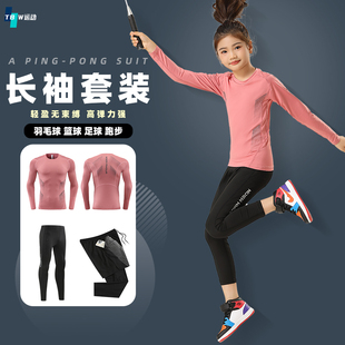 儿童羽毛球紧身衣训练服套装男童秋冬款打底羽毛球速干跑步运动服