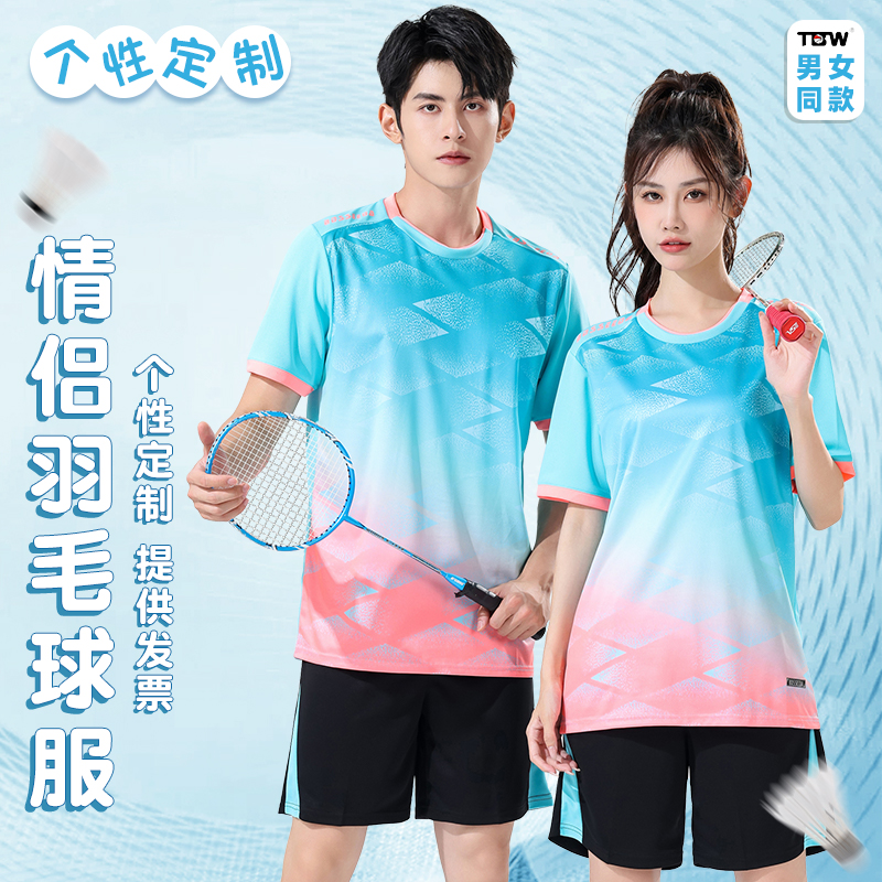 羽毛球服个性定制男女同款