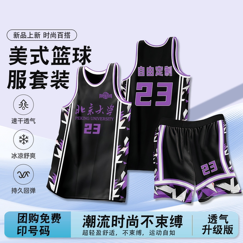 夏季透气定制篮球服套装吸湿排汗